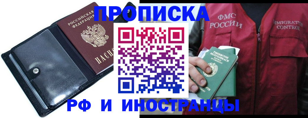 прописка штамп в Благодарном